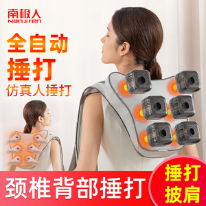 南极人捶背器敲颈肩打敲背神器自动电动经络保健拍按摩锤击棒披肩