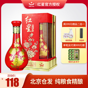 北京红星二锅头38度百年富贵浓香型500ml单瓶礼盒装白酒纯粮酒