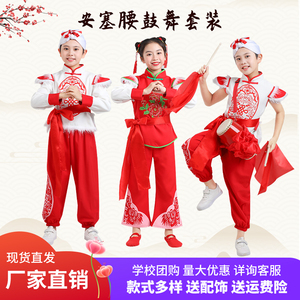 儿童安塞腰鼓表演服男女扭秧歌服陕北民族风舞龙打鼓运动会演出服