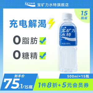 宝矿力水特电解质水功能性运动饮料冲剂粉末补水旗舰店500ml*15瓶