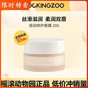 摇滚动物园倍润修护唇膜补水保湿去死皮显气色淡化唇纹唇部精华.