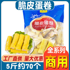 脆皮蛋卷麻辣烫食材火锅丸子鱼丸夹心关东煮冷冻烧烤商用大包5斤