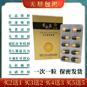 原装老款黄秋葵牡蛎胶囊10粒正品台湾甲申蛹虫草健保品男用滋补品