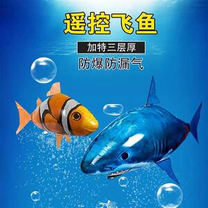 抖音遥控飞鱼充气鲨鱼小丑鱼会飞c的鱼氦气飞艇飞机电动婚庆玩.