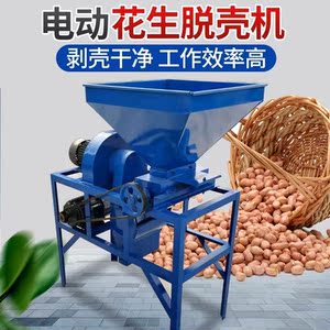 剥壳花生耐用神器去皮脱壳大型剥皮脱皮拨机壳脱壳机破壳去壳电动