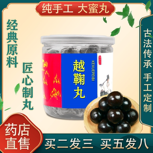 越鞠丸 越鞠汤丸 北京同仁堂材料 解郁脾xu 胃酸过多固体保和