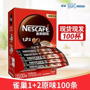 雀巢咖啡1+2原味咖啡15g*100条方袋醇香原味低糖咖啡速溶咖啡包邮