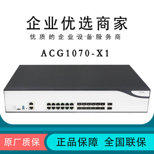 NS-ACG1070-X1+LIS-1 H3C华三高端上网行为管理器 含授权软件原装