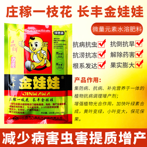 长丰金娃娃解除农药药害保花保果抗寒增产促根微量元素水溶叶面肥