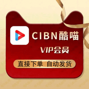 酷喵网络电视会员 支持tv端投影仪vip一个月12月年卡机顶盒