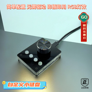 多媒体旋钮USB自定义静音键盘音量调节器控制器录音迷你小型按钮
