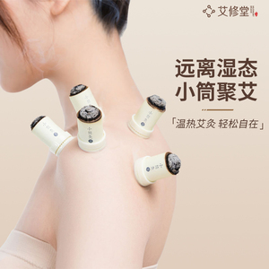 艾修堂肩颈艾灸贴