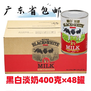 荷兰进口黑白全脂淡奶炼乳400g*48罐整箱商用 烘焙奶茶甜品原料