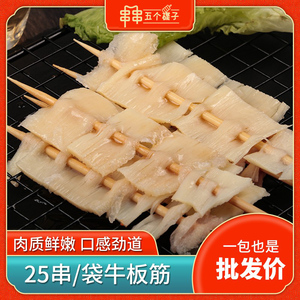 牛板筋小串25串户外烧烤食材铁板烤肉手把串肉串商用半成品食材