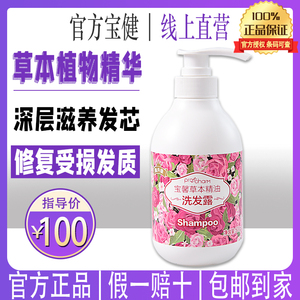 宝健宝馨洗发露洗发水草本精油柔软顺滑滋养控油清爽舒缓头皮官方
