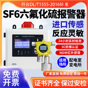 六氟化硫报警器工业SF6气体泄漏检测仪氧气O2温湿度浓度探测器