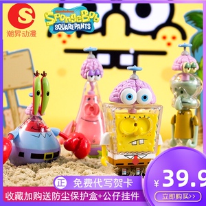 正版海绵宝宝盲盒飞旋脑儿潮流玩具派大星公仔生日礼物手办摆件