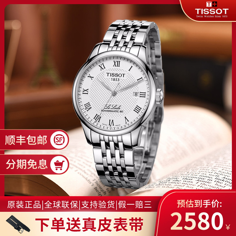 天梭手表1853价格,天梭手表1853t006420b型号值多少钱?-众表网