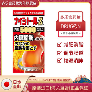 小林制药kobayashi日本进口直邮便秘za减肥药防风通圣散420粒