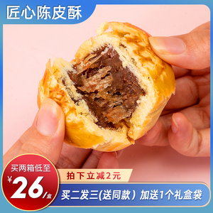 湛江特产陈皮酥酥皮休闲零食下午茶传统糕点解馋小吃一盒6颗装