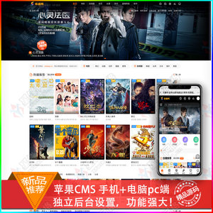 苹果cms v10海螺主题模板带独立后台 手机版自适应影视频模板源码