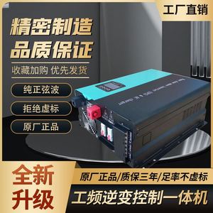 太阳能逆变器控制器一体机工频正弦波5kw6kw24v48v光伏发电系统