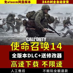 使命召唤14中文版 整合暗影战争僵尸模式送修改器 PC单机游戏