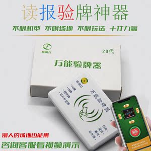 高科技打牌仪器图片