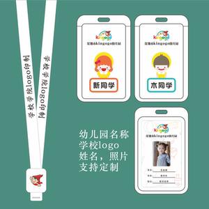 中小学生学校幼儿园接送卡定做老师教师胸牌带挂绳姓名卡套工作证