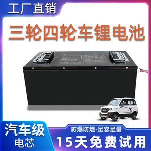 电动四轮车专用锂电池60v100ah大容量72伏老年代步三轮车通用电瓶
