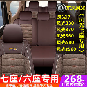 七座汽车座套四季东风风光330专用370皮麻360 i7 580 s560坐垫套