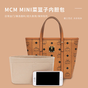 适用于mcm内胆包内衬mini 菜篮子迷你toni visetos收纳包中包内袋