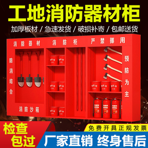 工地消防柜沙箱微型消防站应急物资器材展示柜全套室外工具放置箱
