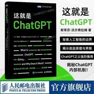 【出版社自营店】这就是ChatGPT chatgpt4教程书籍aigc人工智能算法神经网络与深度学习aiopen深度机器学习gpt4.0计算机科普书籍