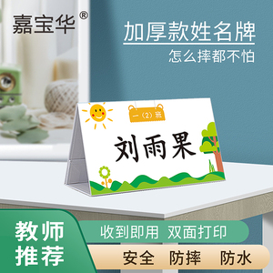 学生小组牌