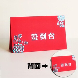 席位卡纸坐席席位卡签到台婚庆席男方婚礼宾客桌卡金婚结婚
