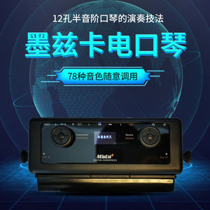 墨兹卡国产数码midi电子12孔半音阶口琴hm12 数字乐器 内置音源