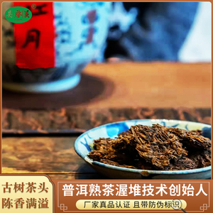 2005年千江月吴启英老茶头古树纯料普洱熟茶散装茶叶药香500克装