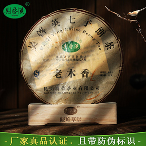 吴启英普洱茶老木香10年以上老茶熟茶饼茶木香芳醇357g高山乔木茶