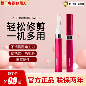 松下电动修眉刀ES-WF30器女士专用毛刀自动修眉器眉毛修剪器wf61