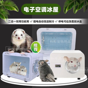 寵物貂空調屋龍貓冰屋電子冰窩豚鼠倉鼠降溫制冷智能溫控調節空調