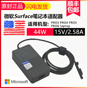 微软surface充电器pro4pro5/6原装笔记本电脑Laptop电源适配器44w