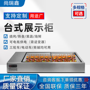 小型台式冷藏展示柜可移动摆摊台面式烧烤火锅串串冰柜冰箱商用