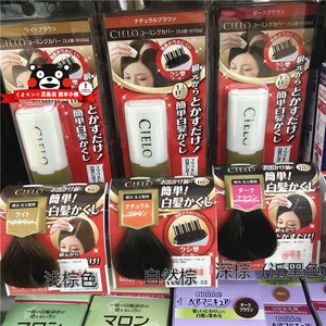 日本 白发美源cielo遮现货染发笔方便补色发根染发刷一梳黑染发剂