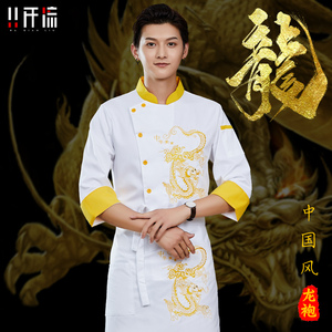 高档酒店大厨厨师长龙袍绣龙中国风厨师工作服男长袖厨房衣服秋冬