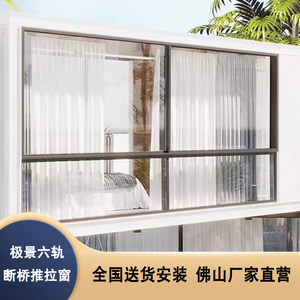 极窄全景六轨断桥铝合金系统门窗推拉窗封阳台自建别墅玻璃平移窗