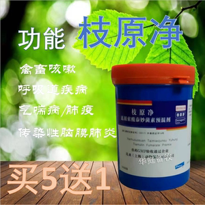 上海诺华兽药支原净礼来枝原净80%泰妙菌素兽用猪鸡鸭用肺炎止咳
