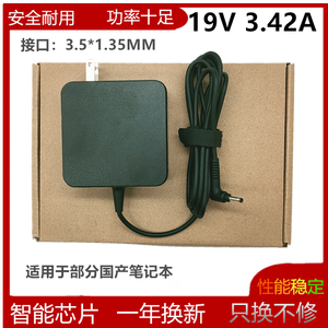 国产山寨上网本笔记本电源适配器 19V 3.42A 3.5A手提电脑充电线