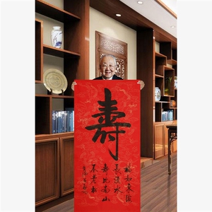名人字画启功书法四尺作品毛笔宣纸纯手写寿字客厅办公室装饰挂画