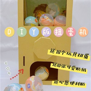 扭蛋机手工折纸幼儿园儿童纸板纸箱玩具义卖礼品盲盒抽奖m